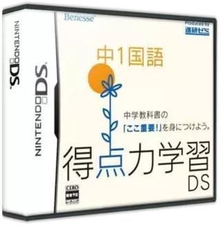jeu Tokutenryoku Gakushuu DS - Koukou Juken Kokugo